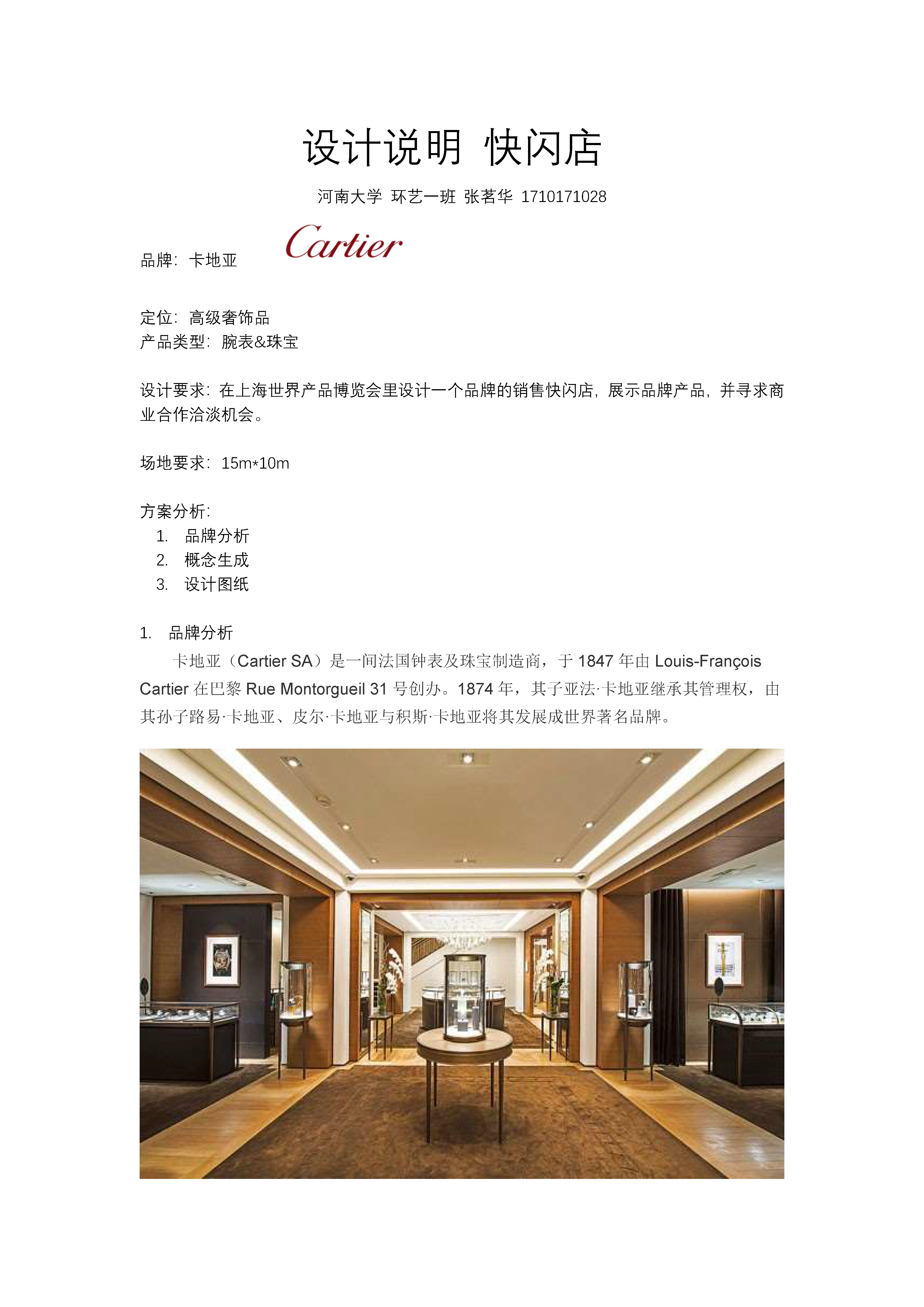 块块画廊 - 蛇形画廊设计