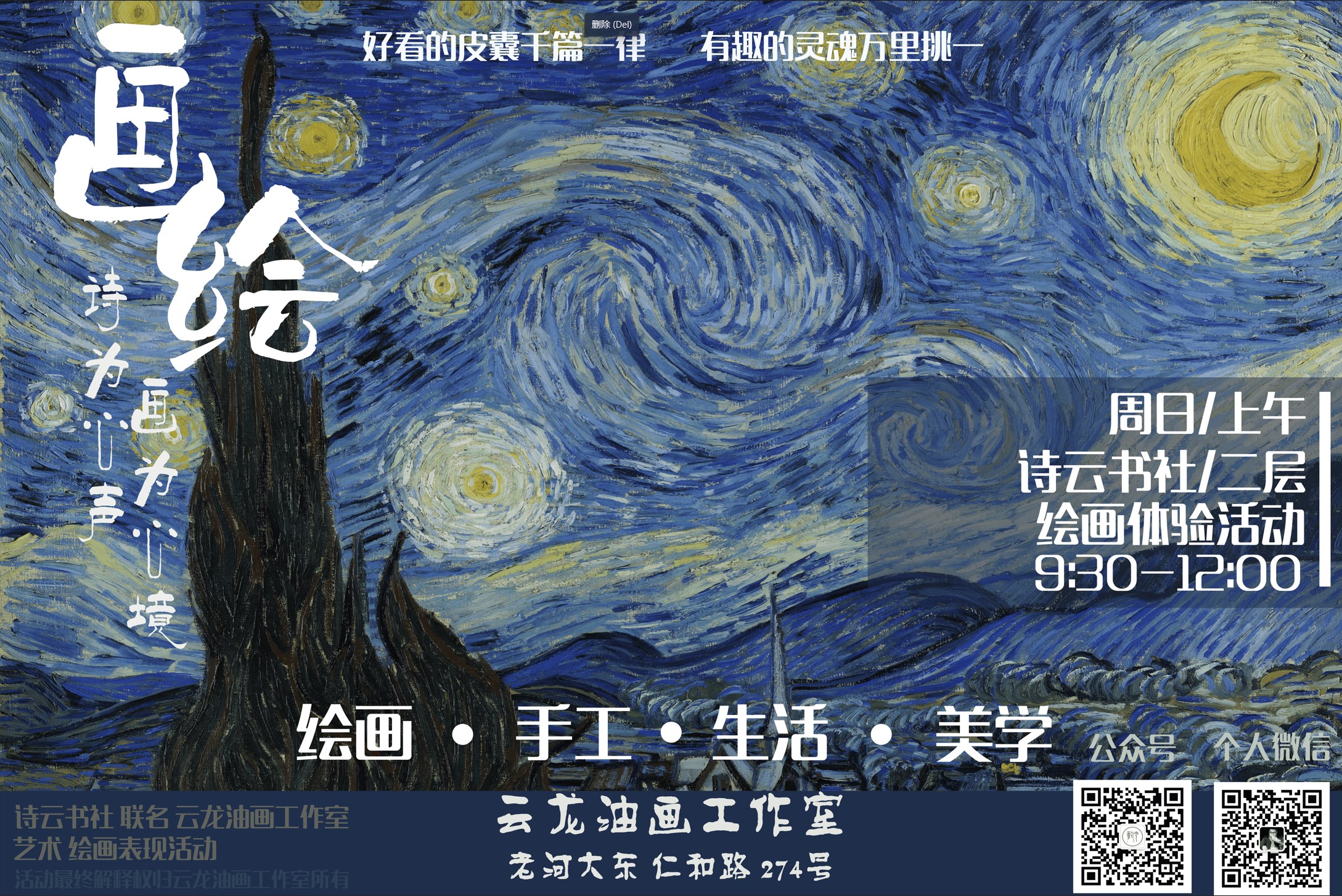 云龙油画工作室宣传海报